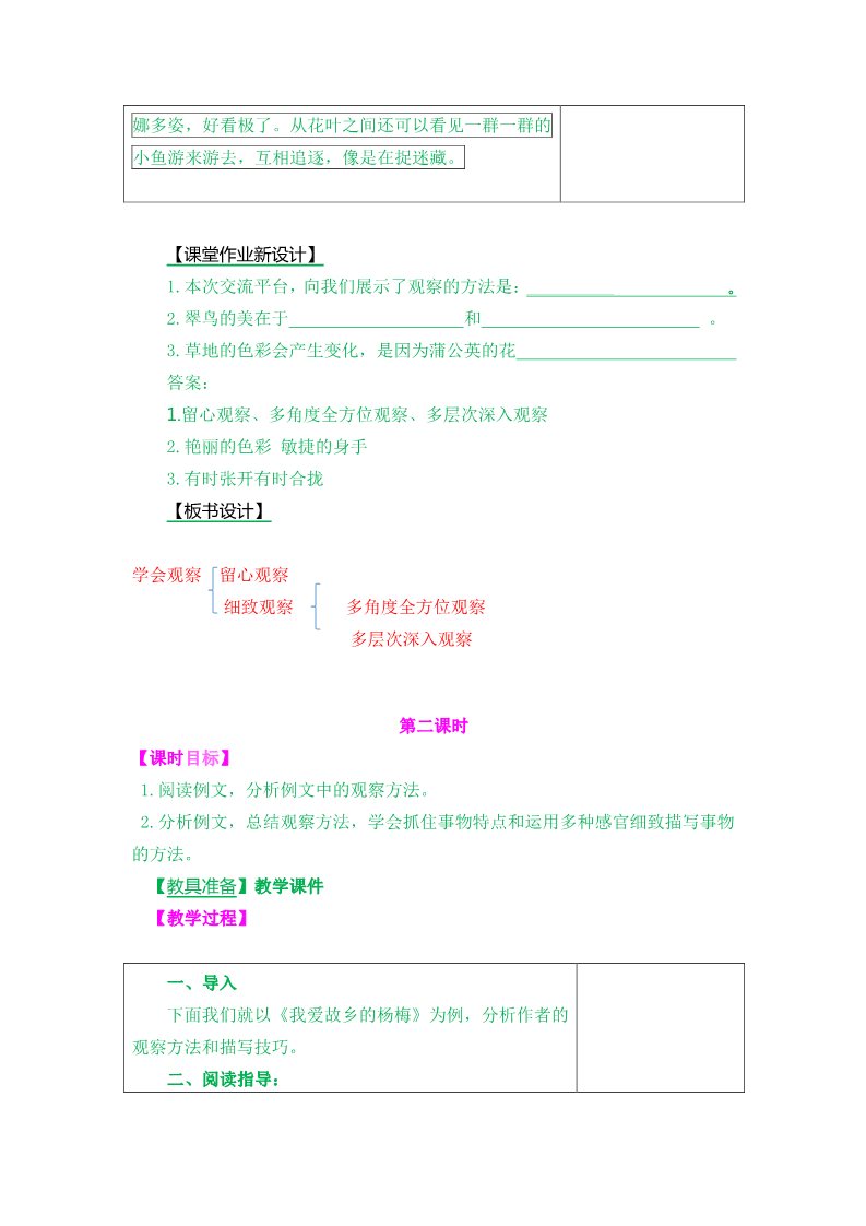 三年级上册语文习作例文：我爱故乡的杨梅 (2)第5页