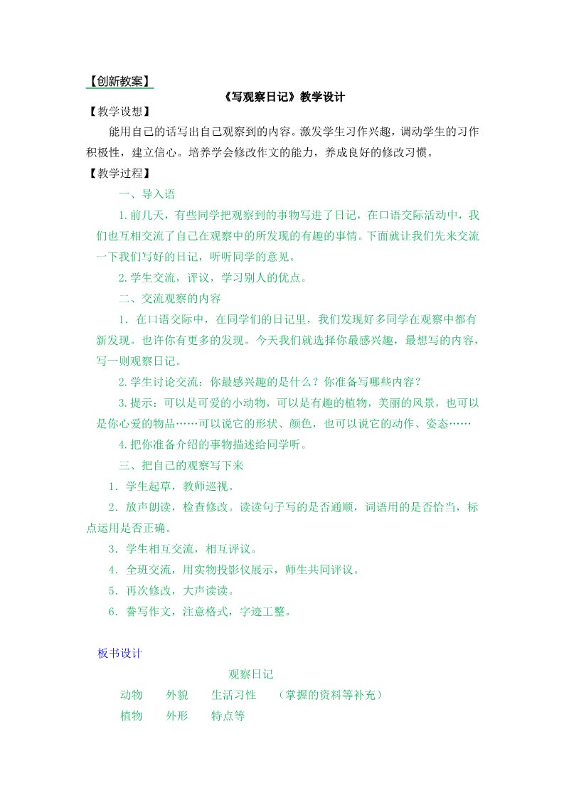 三年级上册语文习作例文：我爱故乡的杨梅创新教案第1页