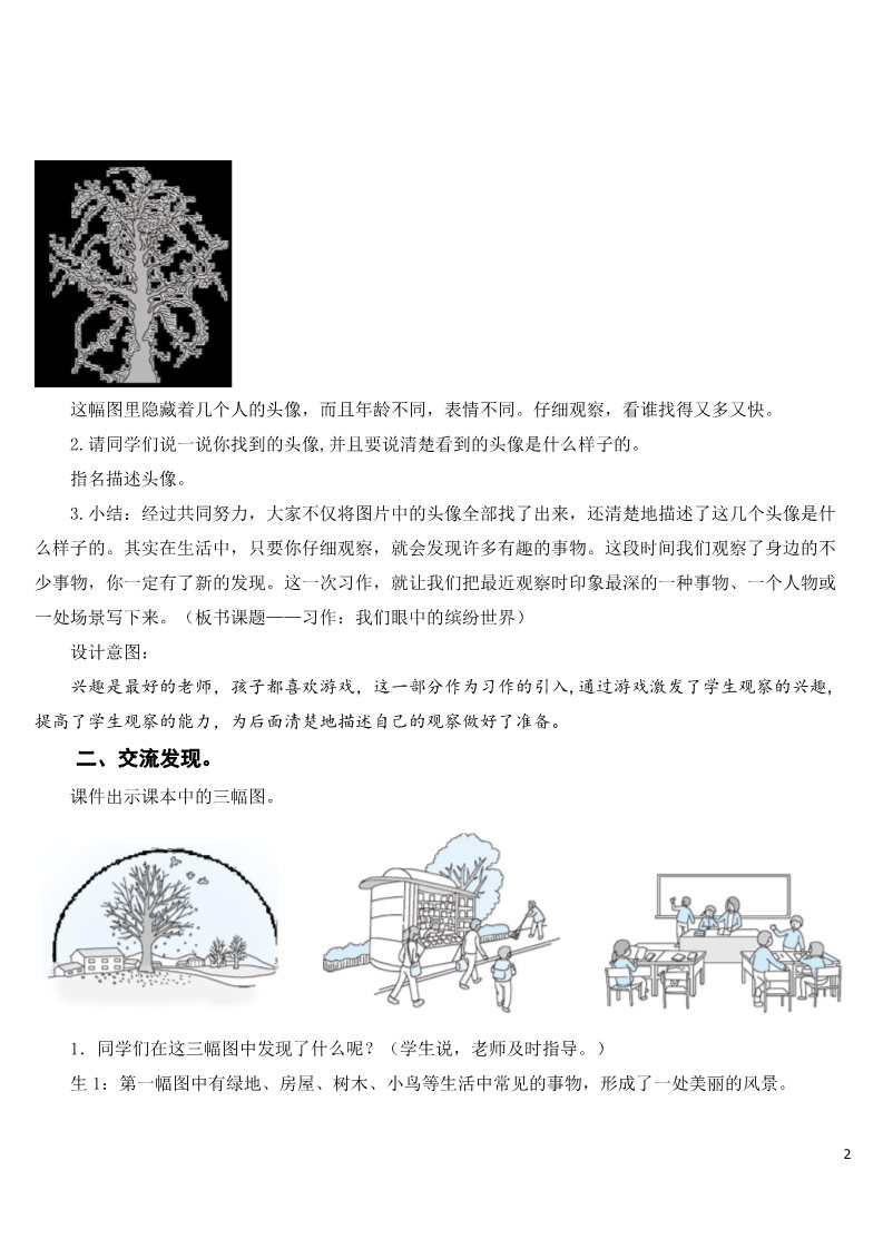 三年级上册语文习作例文·习作：我们眼中的缤纷世界【教案】第2页