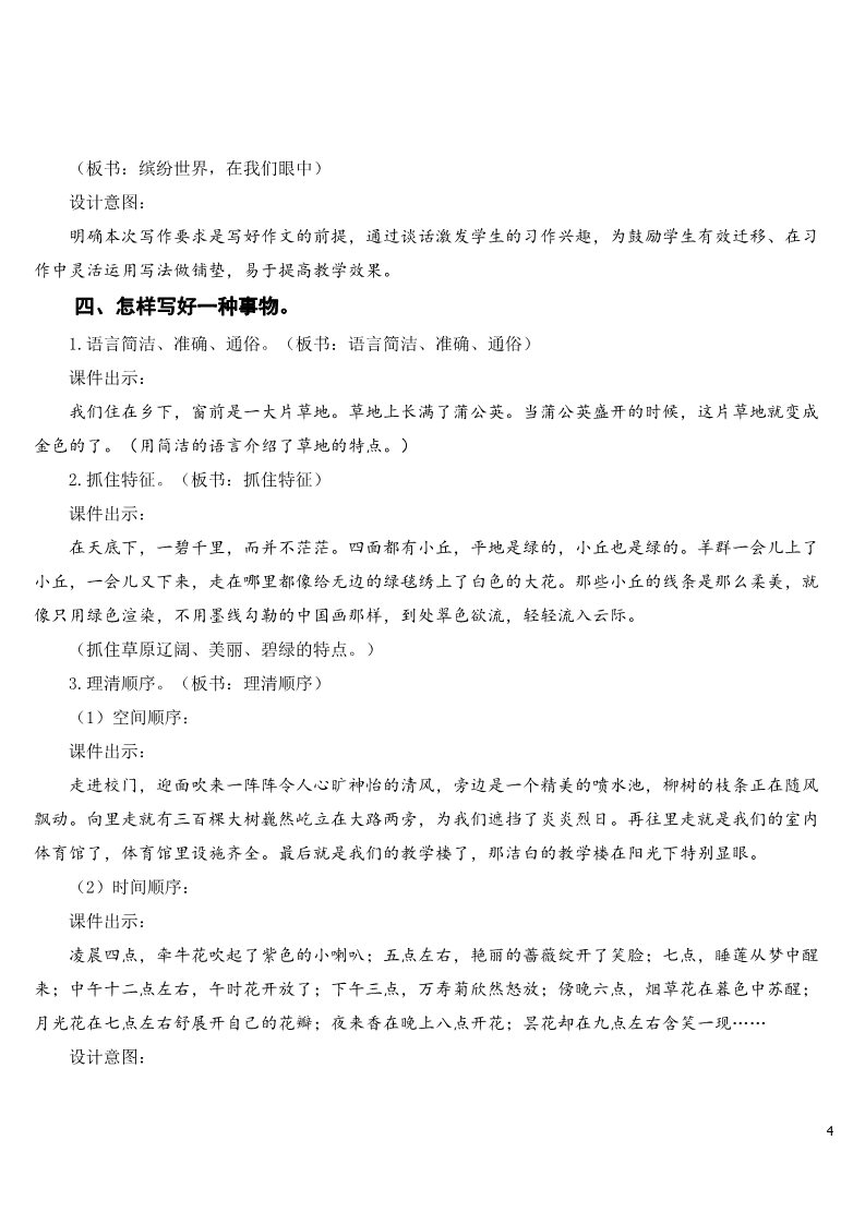 三年级上册语文习作例文·习作：我们眼中的缤纷世界【教案】第4页