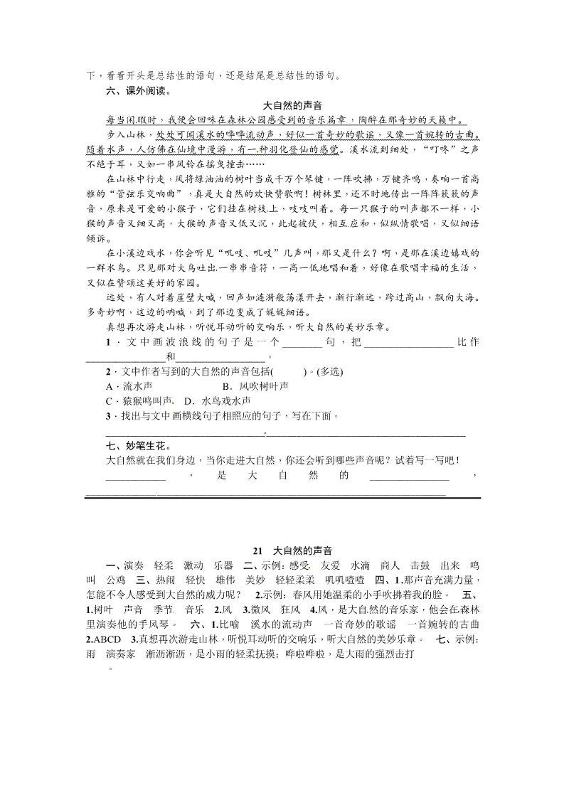 三年级上册语文三年级上册语文一课一练－第7单元 21 大自然的声音 ∣人教（部编版）（含答案）第2页