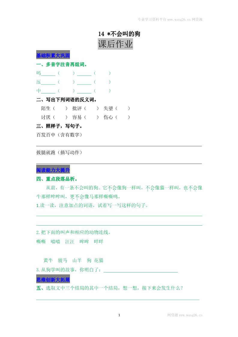 三年级上册语文14  不会叫的狗第1页