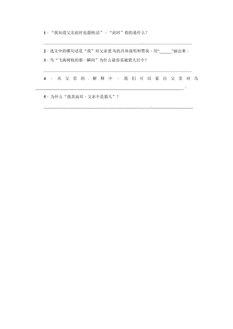 三年级上册语文三年级上册语文一课一练－第7单元 22 父亲、树林和鸟 ∣人教（部编版）（含答案）第2页