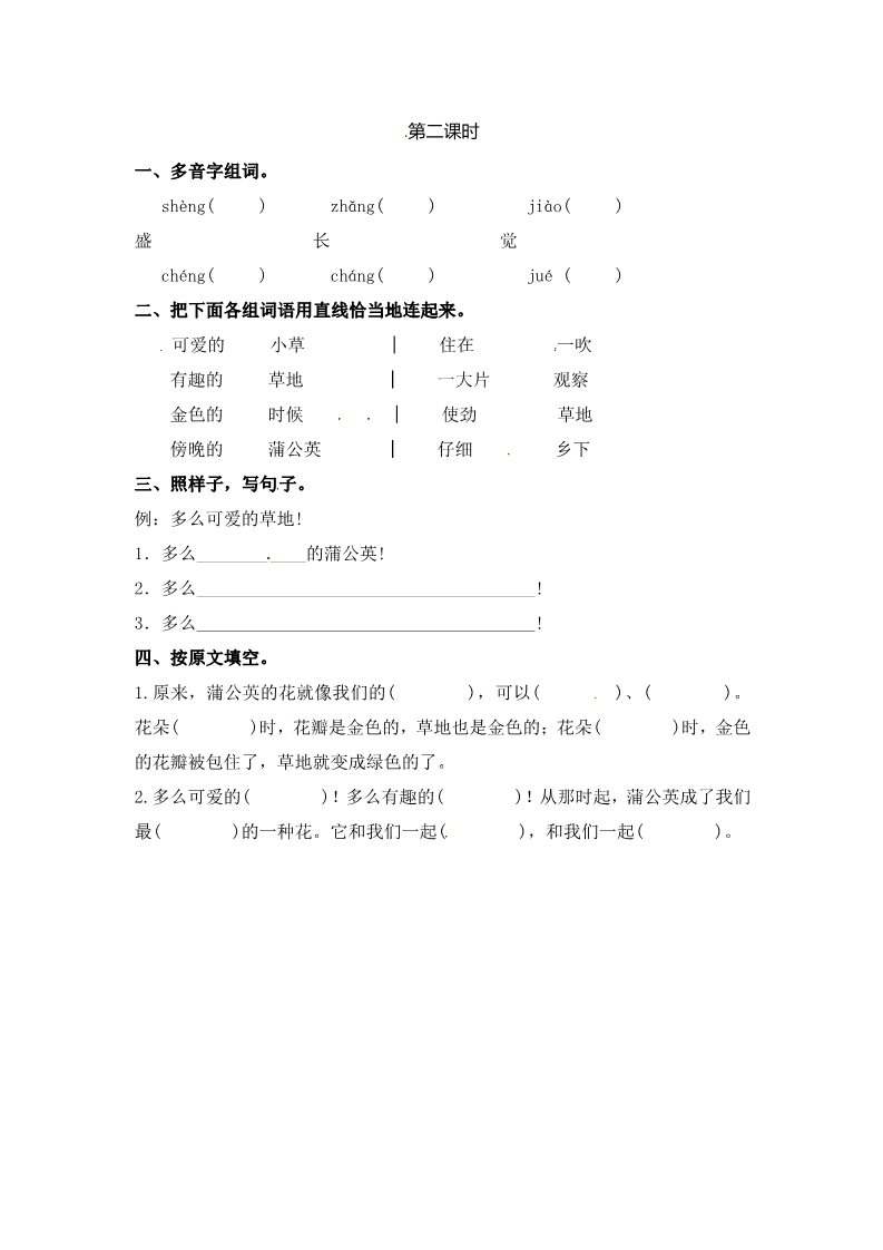 三年级上册语文三年级上册语文试题-16 金色的草地（含答案）人教（部编版）第2页