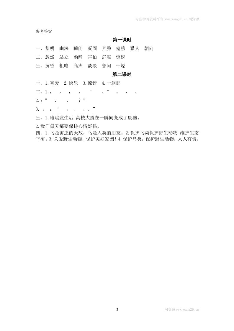 三年级上册语文22父亲、树林和鸟第2页