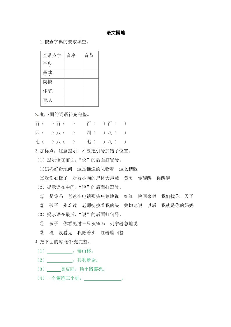 三年级上册语文三年级上册语文试题-语文园地四（含答案）人教（部编版）第1页