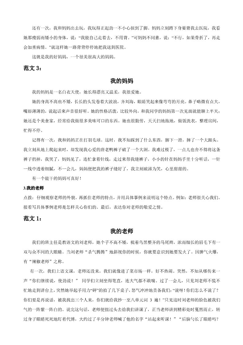 三年级上册语文三年级上册语文试题-习作专项练习（含答案）｜人教（部编版）第5页