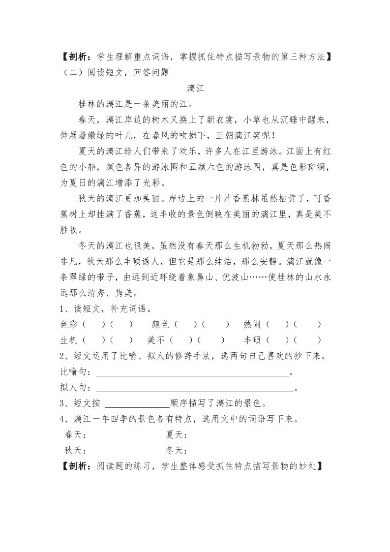 三年级上册语文三年级上册语文试题-20 美丽的小兴安岭 人教（部编版）（含答案）第3页