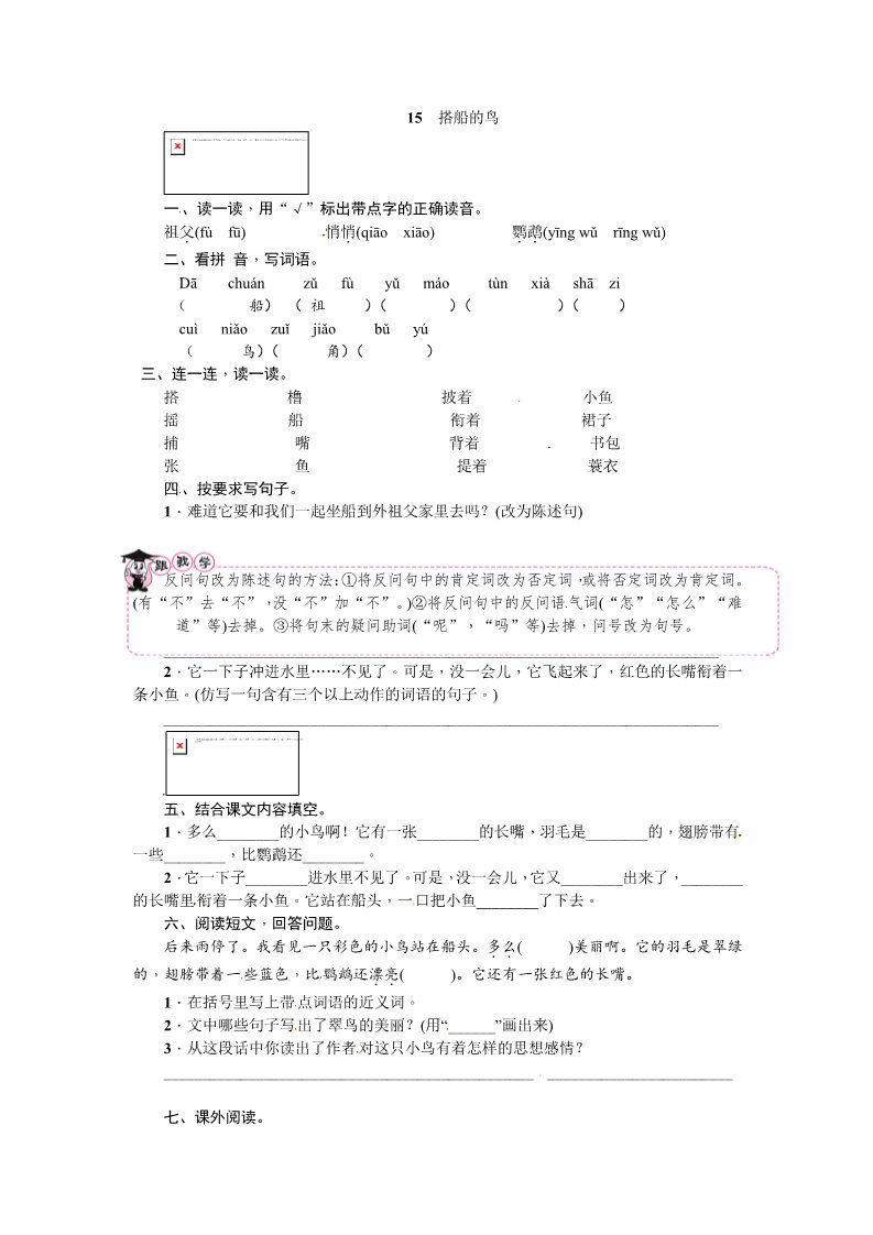 三年级上册语文三年级上册语文一课一练－第5单元 15 搭船的鸟 ∣人教（部编版）（含答案）第1页