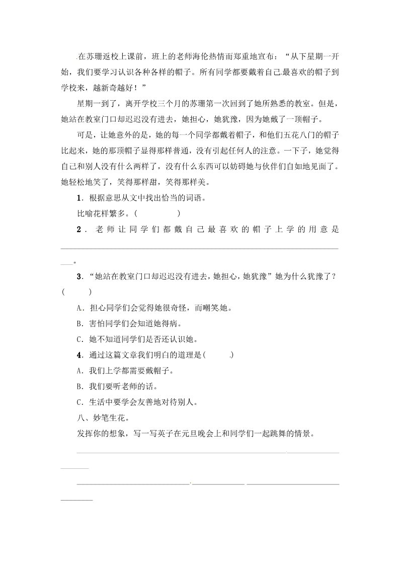 三年级上册语文三年级上册语文一课一练－第8单元 25 掌声 ∣人教（部编版）（含答案）第3页