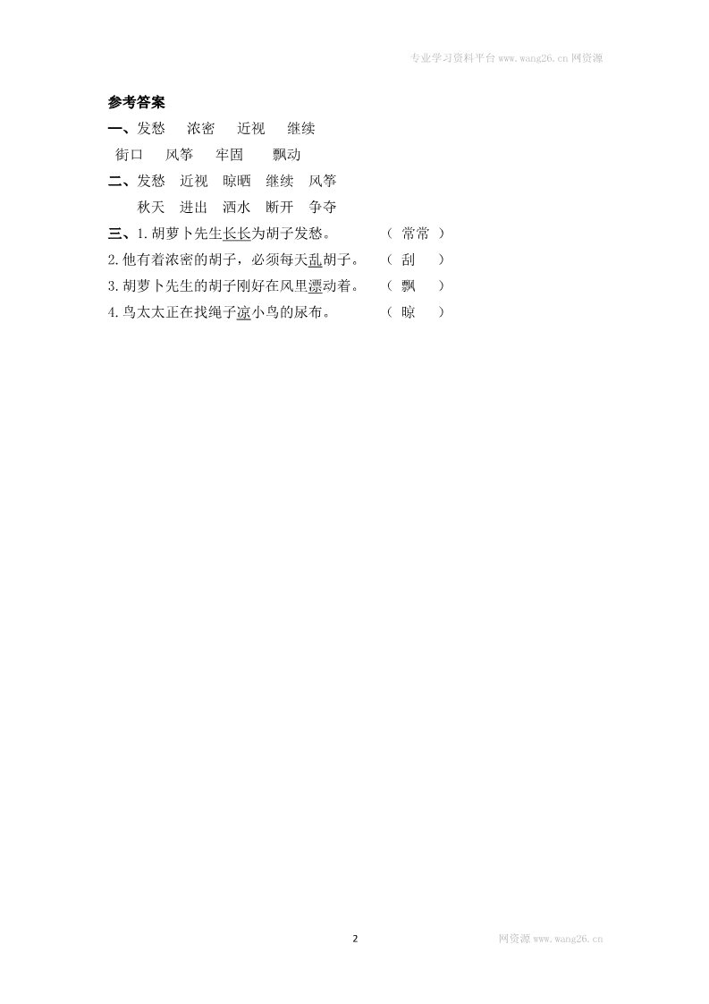 三年级上册语文13胡萝卜先生的长胡子第2页