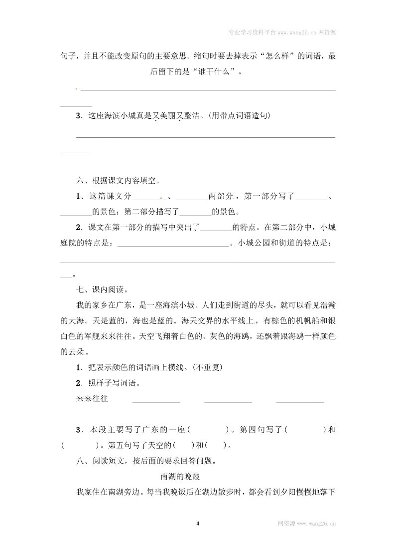 三年级上册语文三年级上册语文试题-19 海滨小城｜人教（部编版）（含答案）第4页