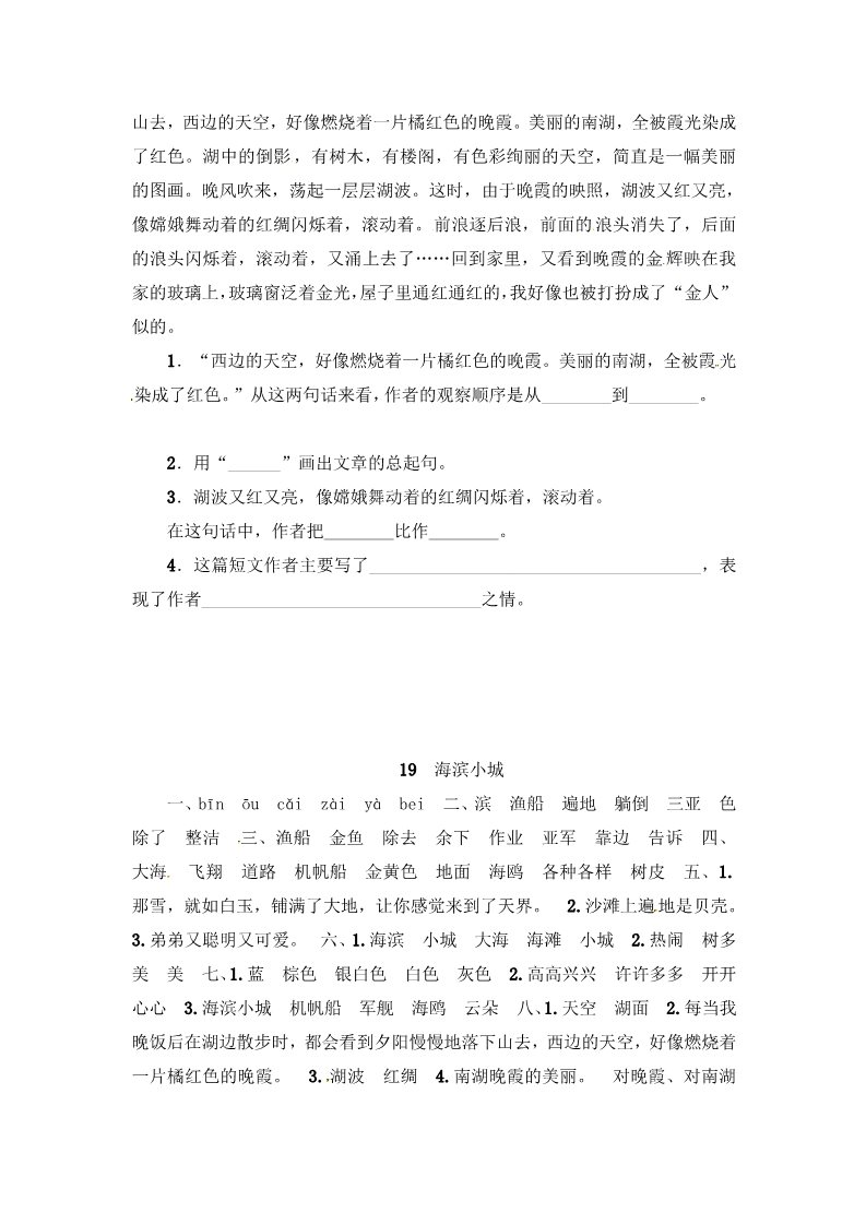 三年级上册语文三年级上册语文一课一练－第6单元 19 海滨小城 ∣人教（部编版）（含答案）第3页