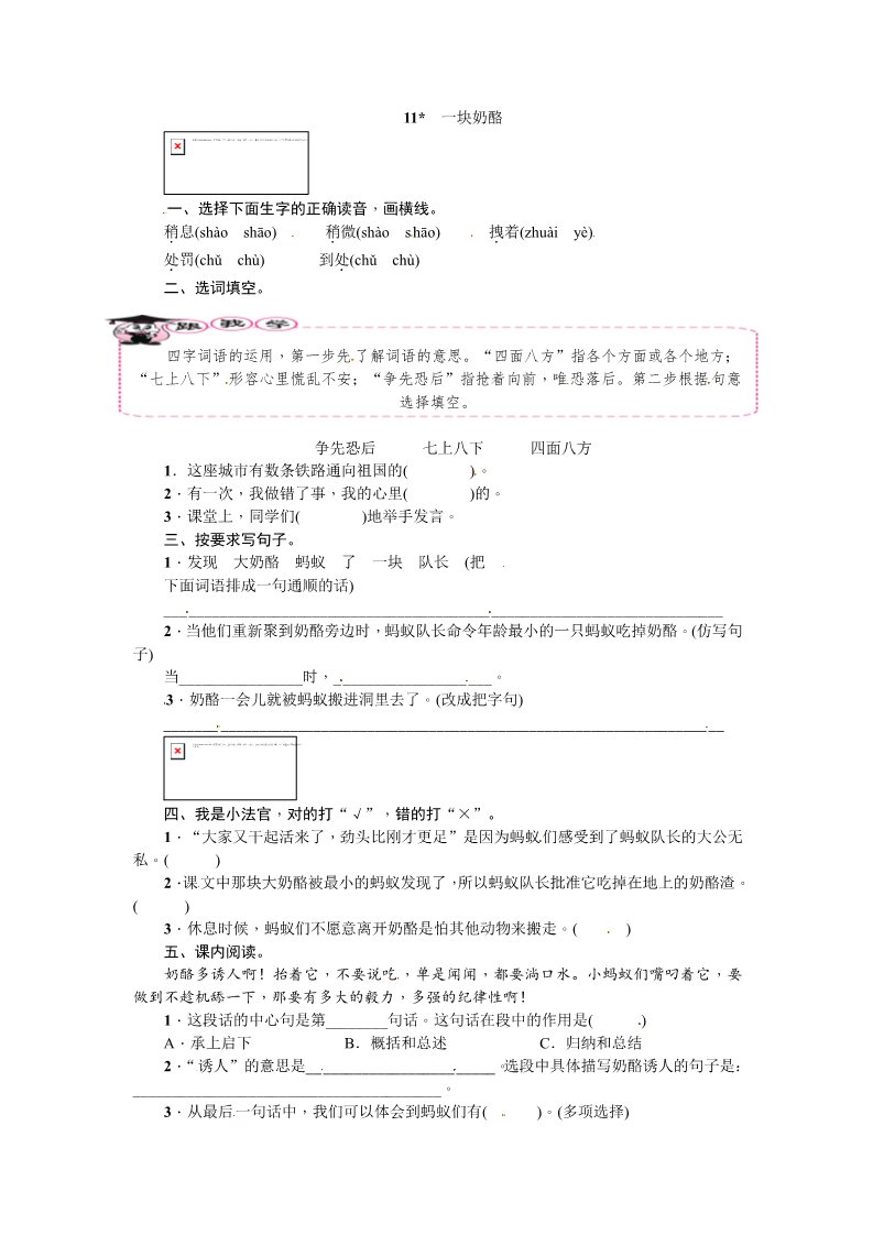 三年级上册语文三年级上册语文一课一练－第3单元 11 一块奶酪 ∣人教（部编版）（含答案）第1页