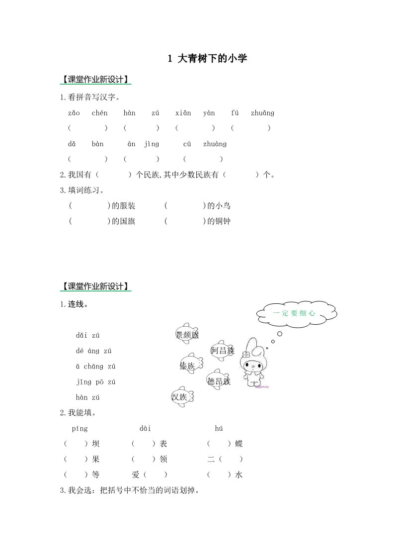 三年级上册语文三年级上册语文试题-1 大青树下的小学｜人教（部编版)（含答案）第1页