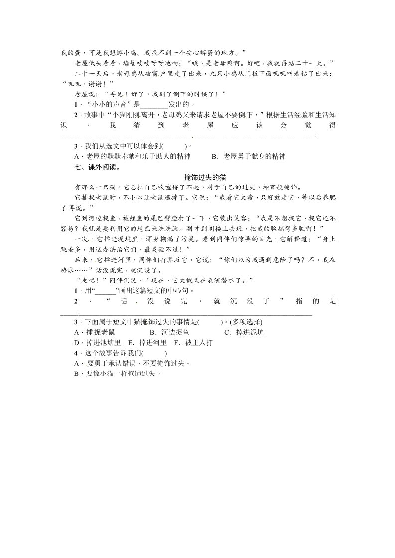 三年级上册语文三年级上册语文一课一练－第4单元 12 总也倒不了的老屋 ∣人教（部编版）（含答案）第2页