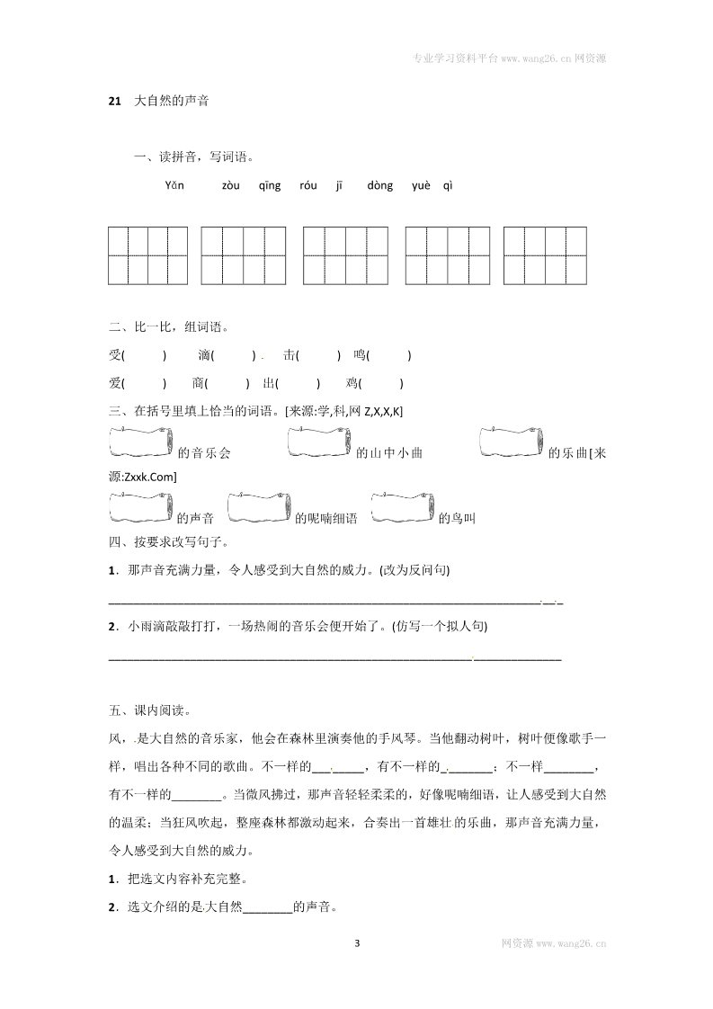 三年级上册语文三年级上册语文试题-21 大自然的声音（含答案）｜人教（部编版）第3页