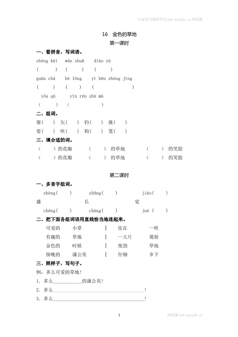 三年级上册语文16金色的草地第1页