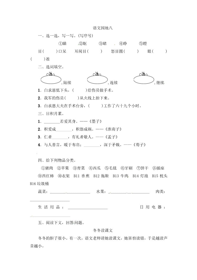 三年级上册语文三年级上册语文一课一练－第8单元 语文园地八 ∣人教（部编版）（含答案）第1页