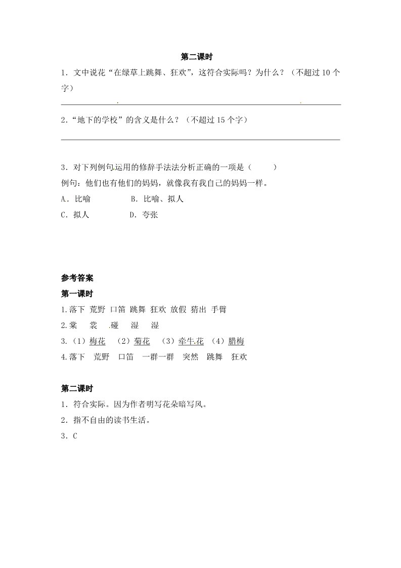 三年级上册语文三年级上册语文试题-2 花的学校（含答案）｜人教（部编版）第2页