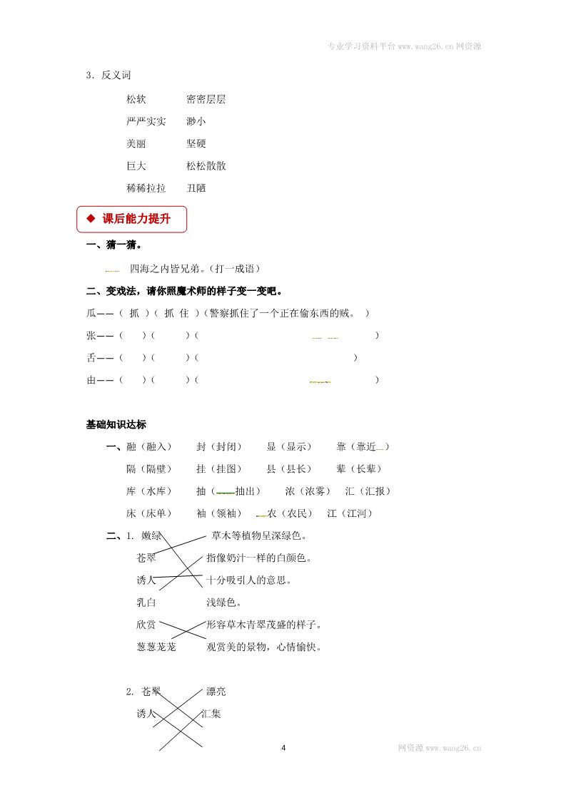 三年级上册语文三年级上册语文试题-20 美丽的小兴安岭（含答案）｜人教（部编版）第4页