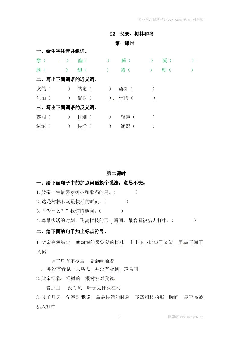 三年级上册语文三年级上册语文试题-22 父亲、树林和鸟（含答案）｜人教（部编版）第1页