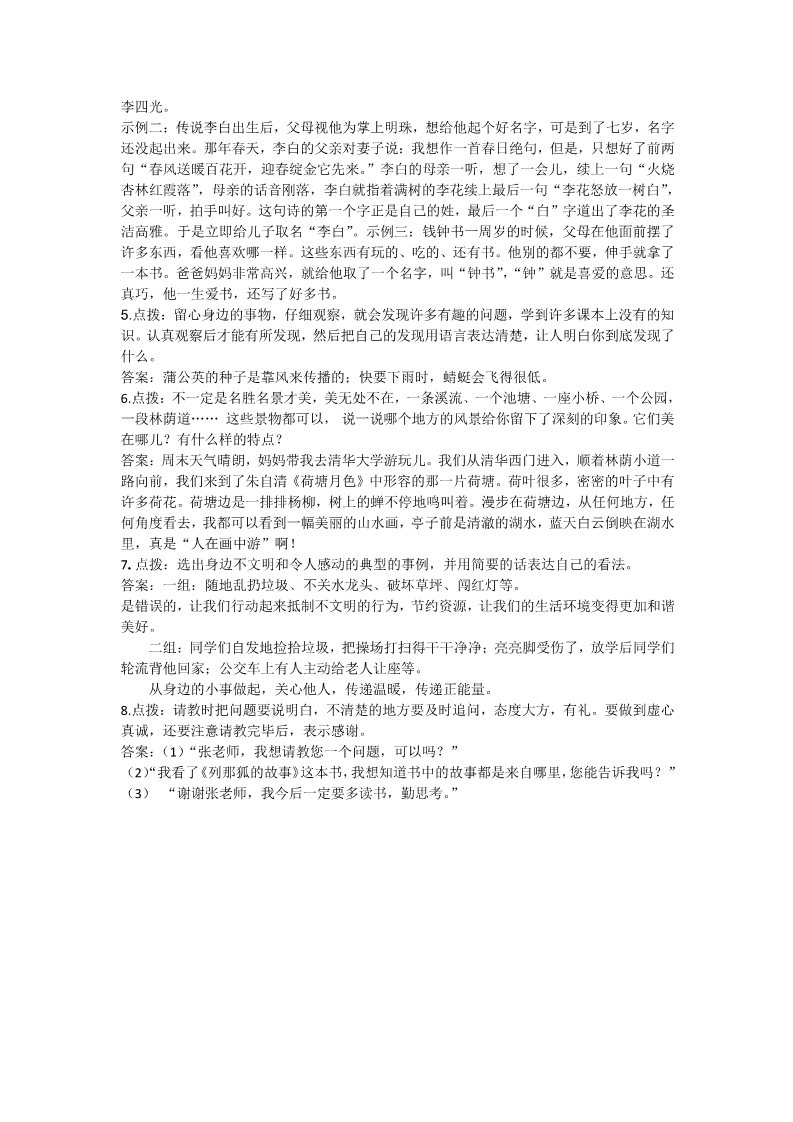 三年级上册语文新部编人教版三年级上册语文口语交际专项参考答案第2页