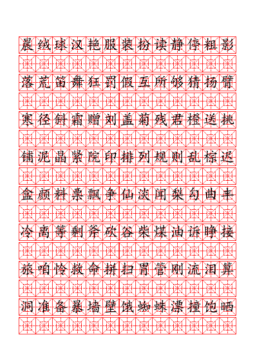 三年级上册语文语文写字表第1页