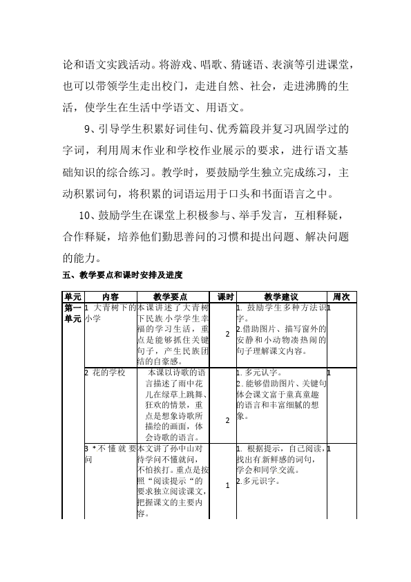 三年级上册语文语文教材分析教学计划及教学进度第5页