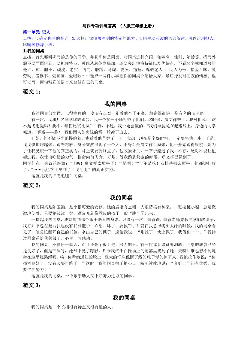 三年级上册语文新部编人教版三年级上册语文习作专项第2页