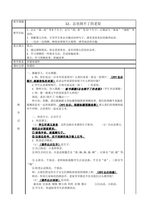 三年级上册语文新语文公开课《第四单元》教学设计教案第1页