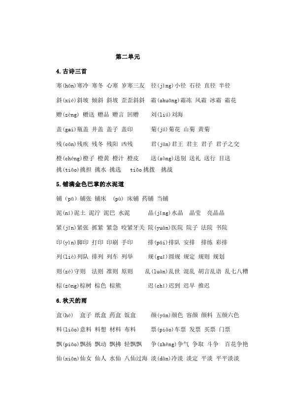 三年级上册语文语文生字组词第2页