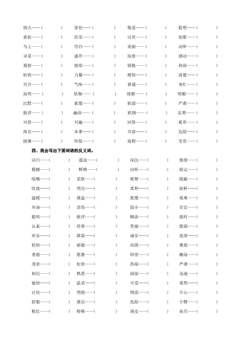 三年级上册语文词语总复习练习第2页