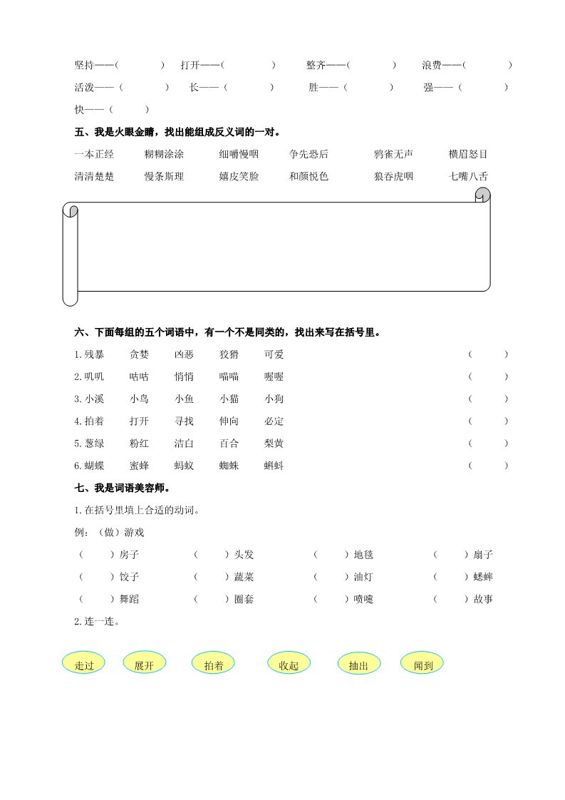 三年级上册语文词语总复习练习第3页