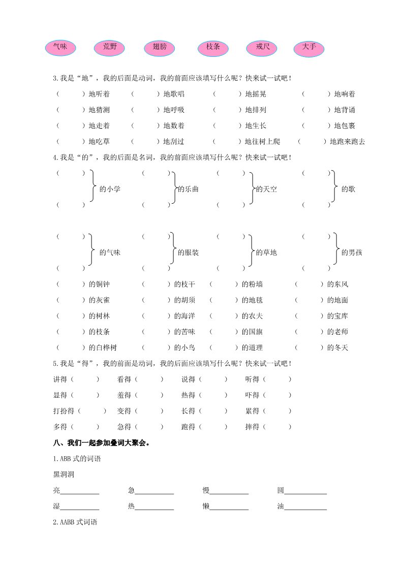 三年级上册语文词语总复习练习第4页