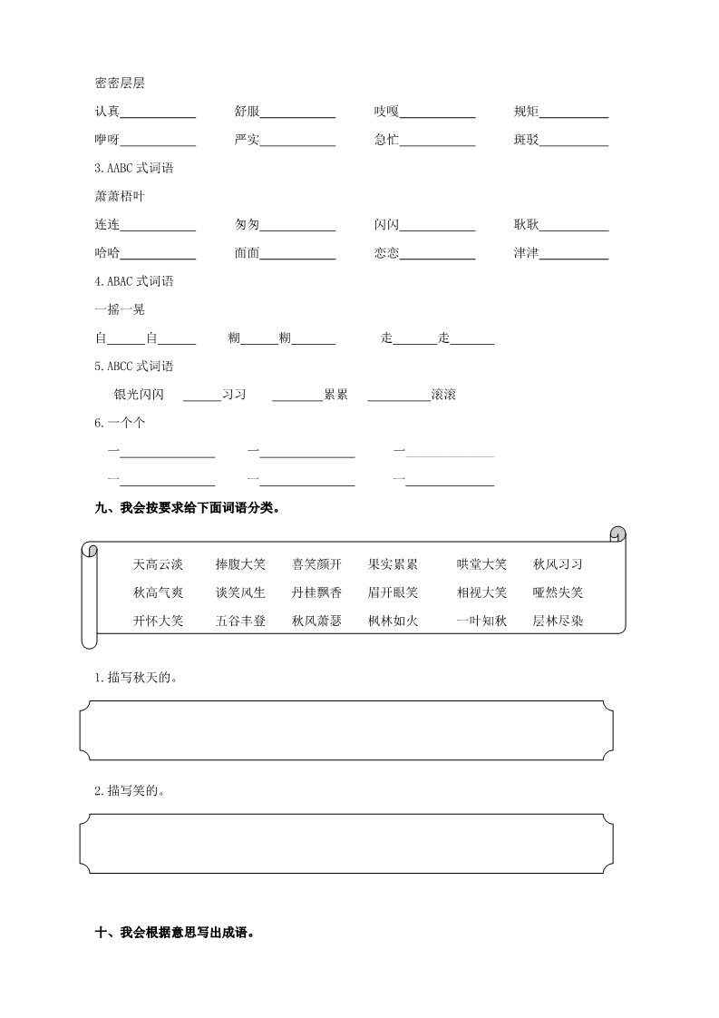 三年级上册语文词语总复习练习第5页