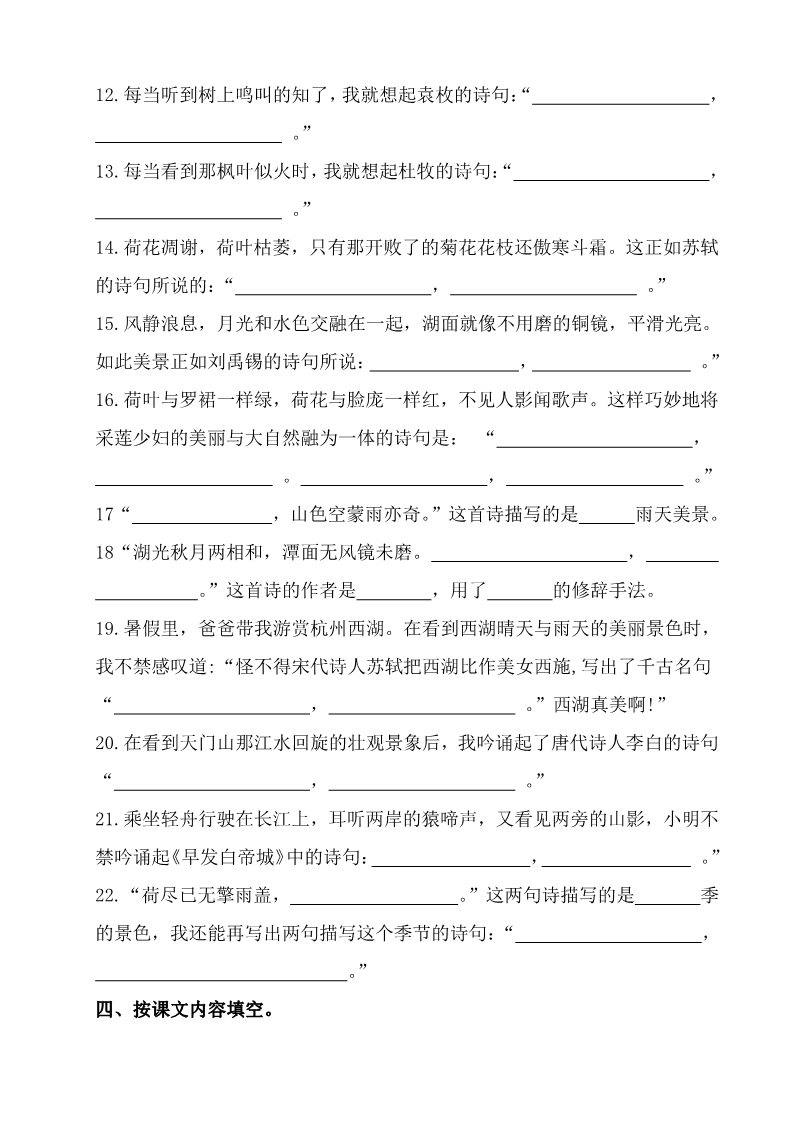 三年级上册语文课文总复习练习第4页