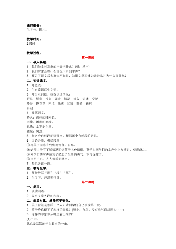 三年级上册语文新语文《第八单元》教案教学设计、反思第3页