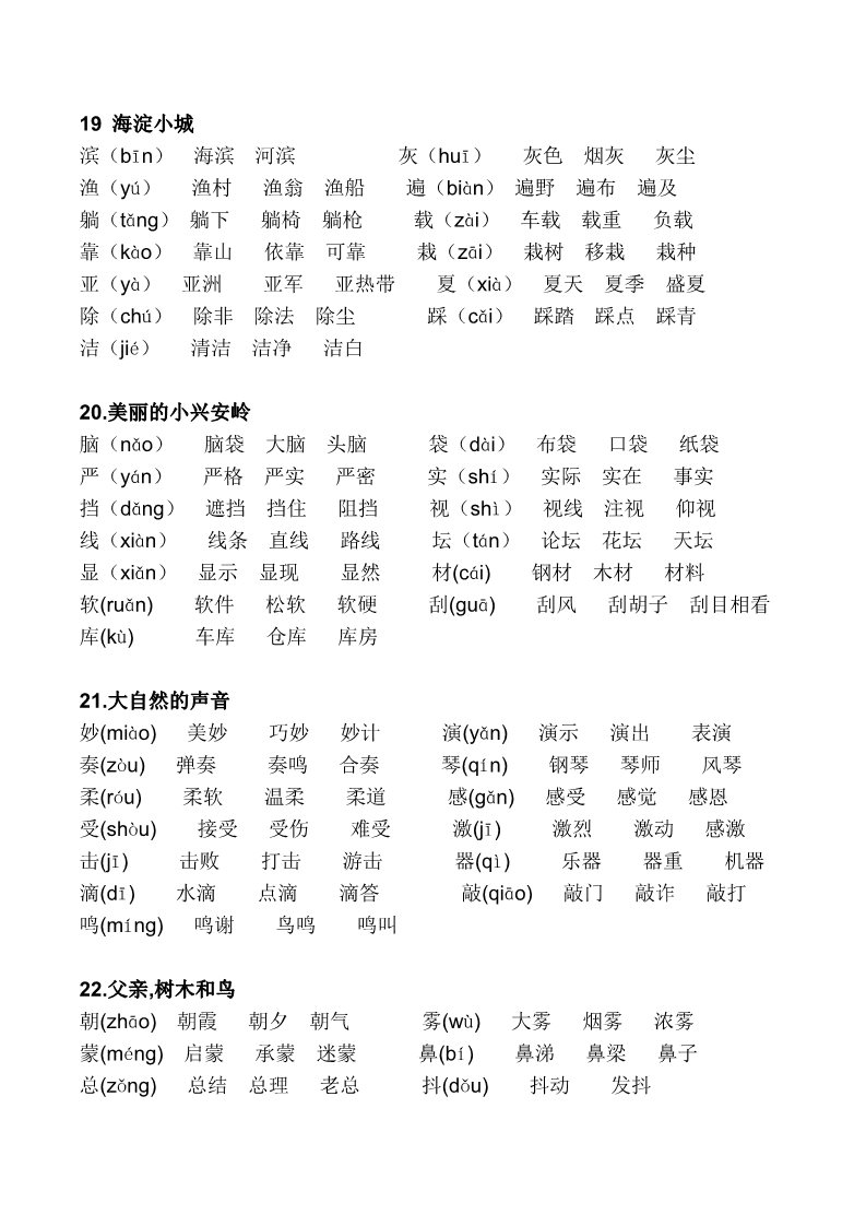 三年级上册语文写字表生字组词汇总第5页