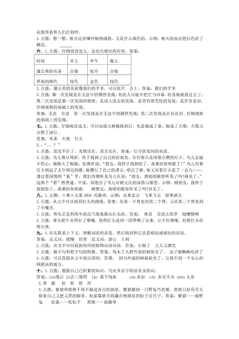 三年级上册语文新部编人教版三年级上册语文课内阅读专项参考答案第2页