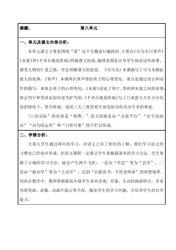 三年级上册语文新语文公开课《第八单元》教学设计教案第1页