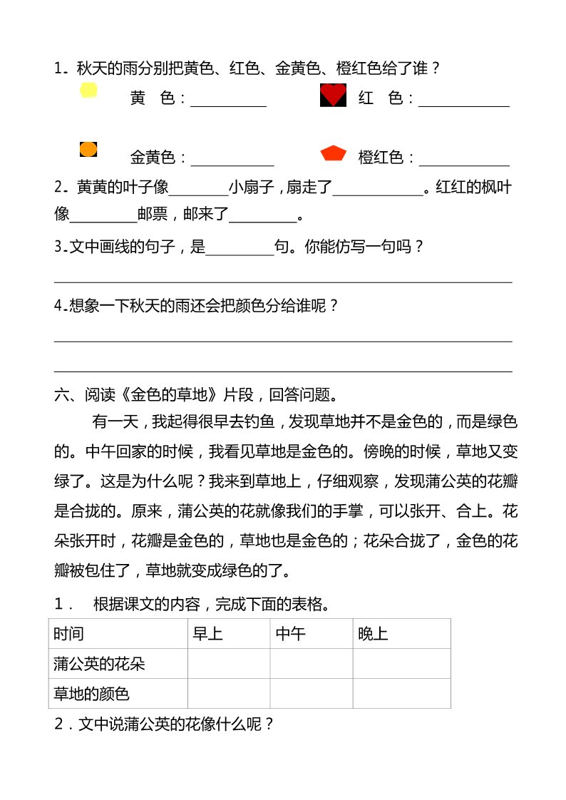 三年级上册语文55.【课内阅读】部编新人教版三年级语文上册课内阅读理解练习及答案第5页