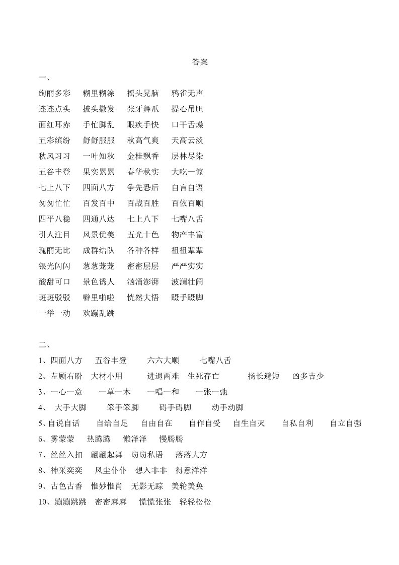 三年级上册语文上四字词练习(含答案)第3页