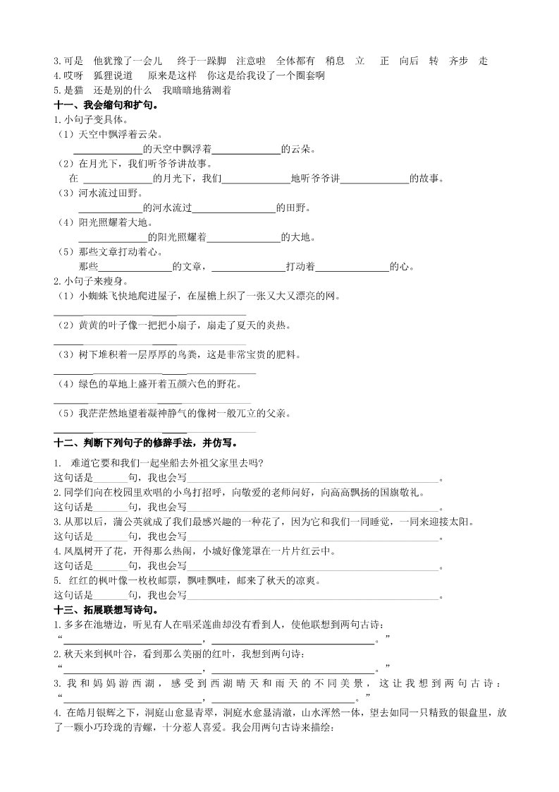 三年级上册语文新部编人教版三年级上册语文句子专项第5页