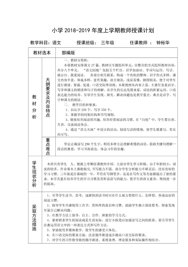 三年级上册语文部编版三年级语文上册教学计划及进度表第1页