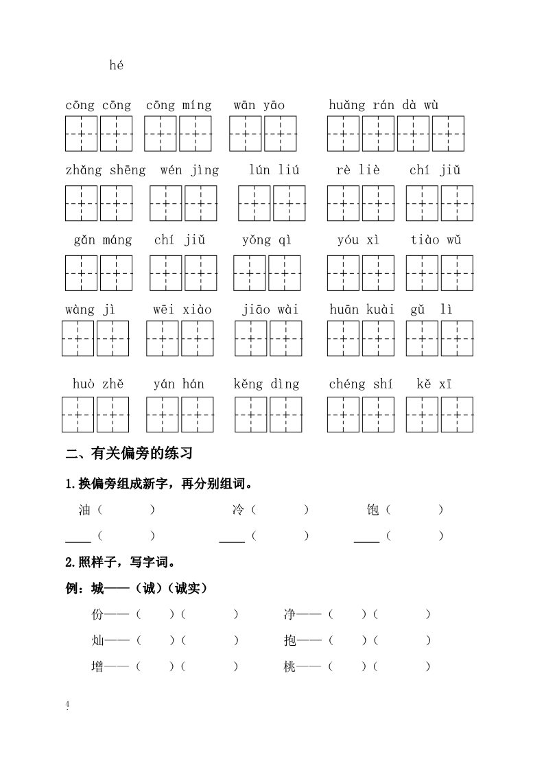 三年级上册语文字词总复习练习（A4版）第4页