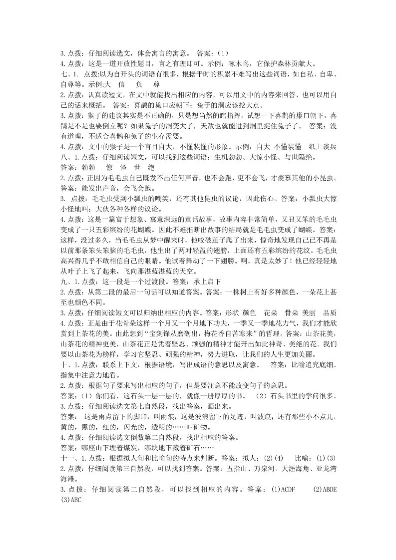 三年级上册语文新部编人教版三年级上册语文课外阅读专项参考答案第2页