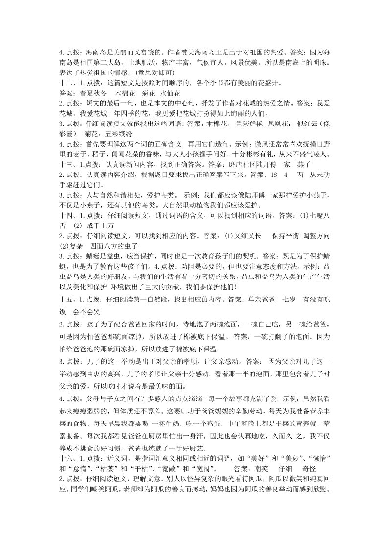 三年级上册语文新部编人教版三年级上册语文课外阅读专项参考答案第3页