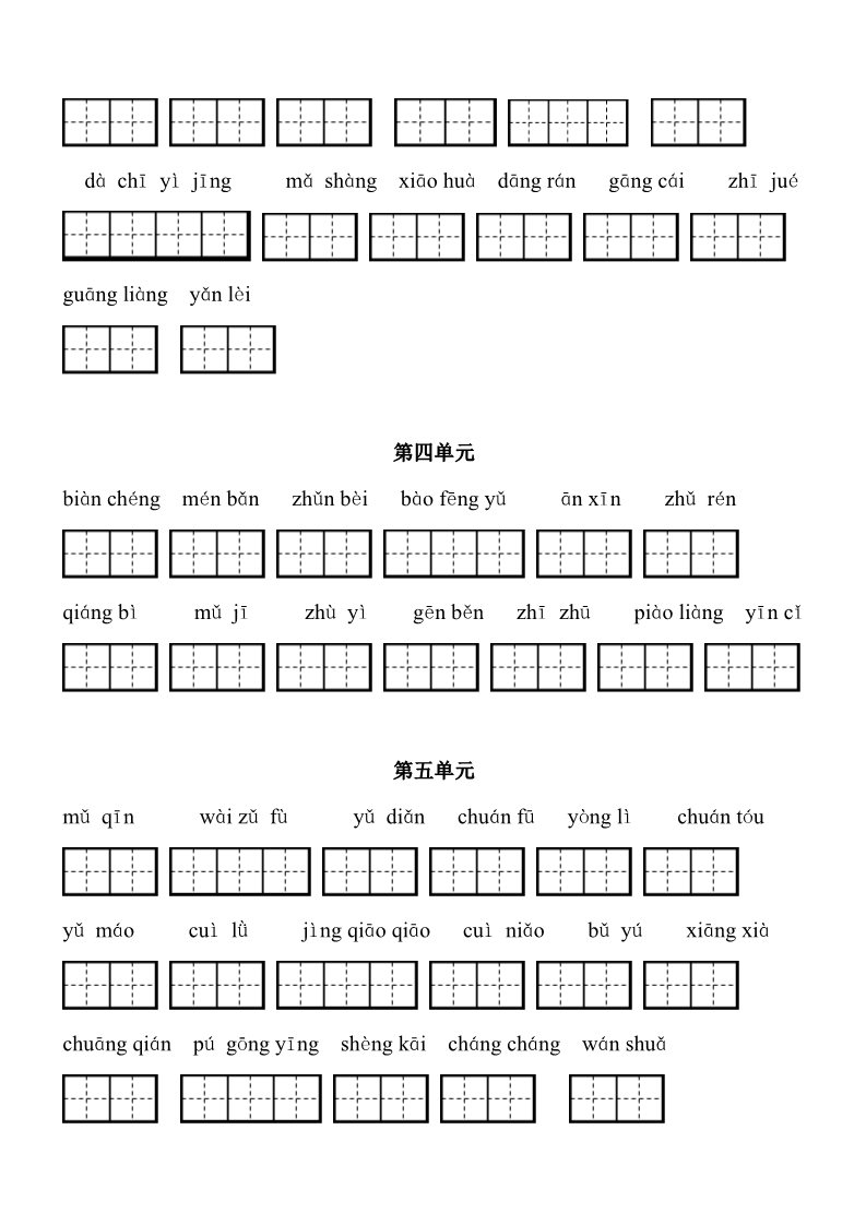 三年级上册语文49.【第二版看拼音定词语】新部编人教版三年级上册语文看拼音写词语word格式第3页