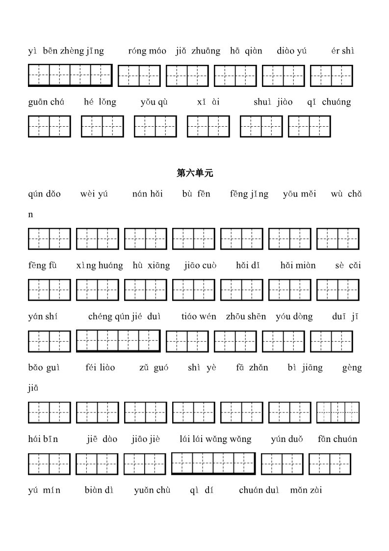 三年级上册语文49.【第二版看拼音定词语】新部编人教版三年级上册语文看拼音写词语word格式第4页